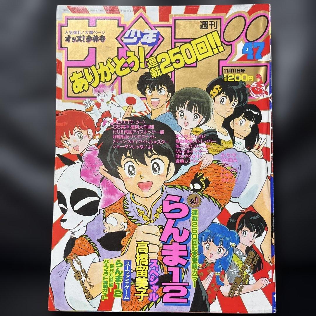 6. 週刊少年 サンデー 1992年 47号 - メルカリ