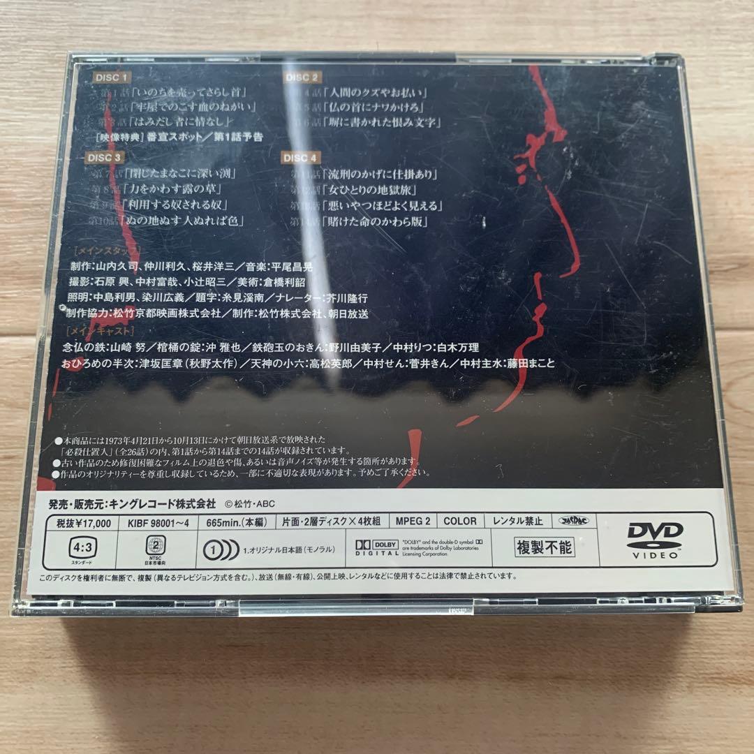 必殺仕置人　DVD box 上巻　下巻　外箱・ブックレット欠品