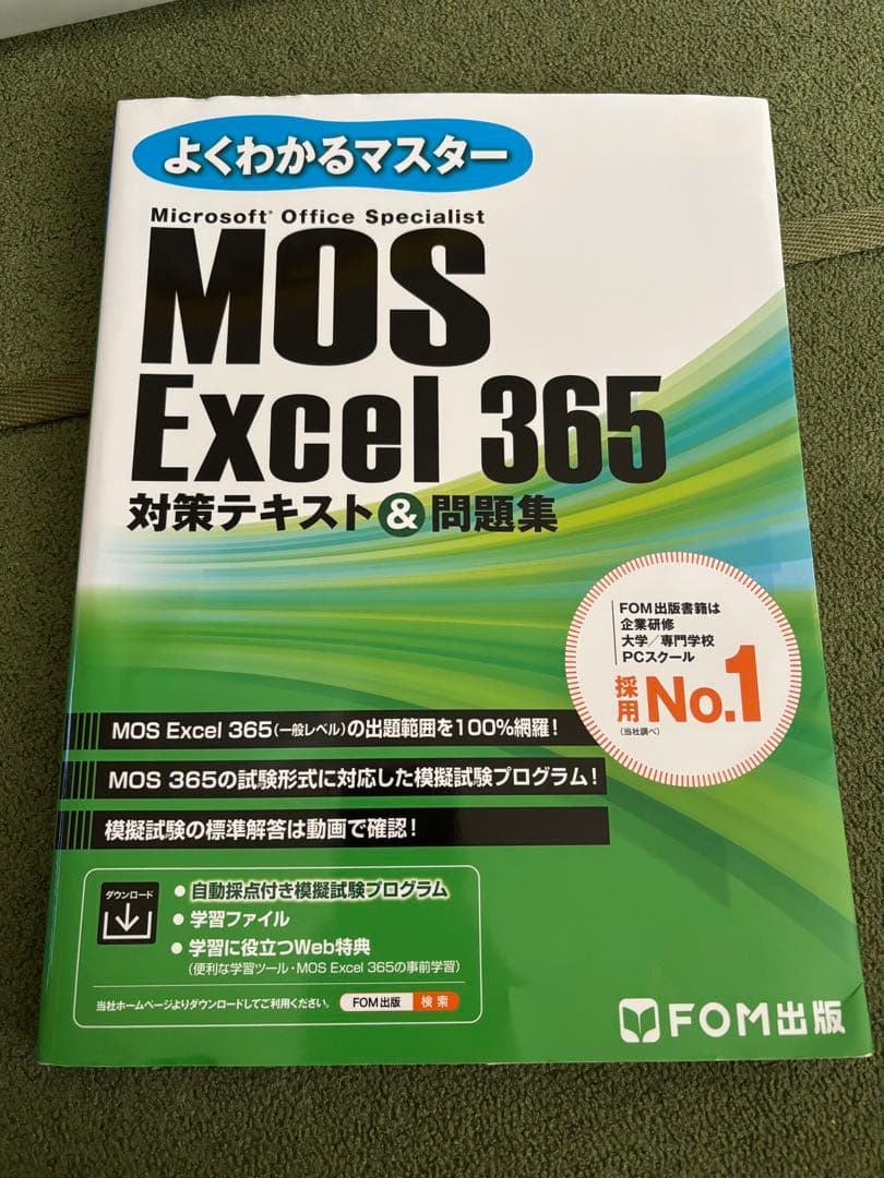 よくわかるマスター MOS Excel 365 - メルカリ