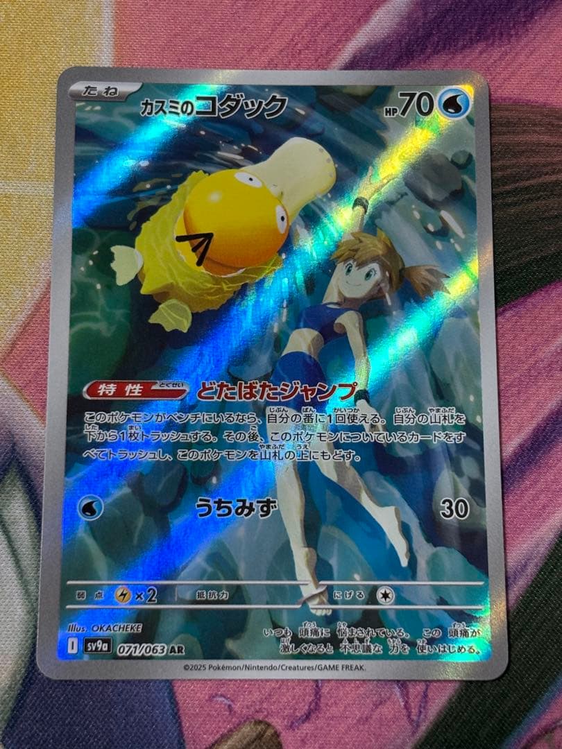 ポケモンカード カスミのコダックar - メルカリ