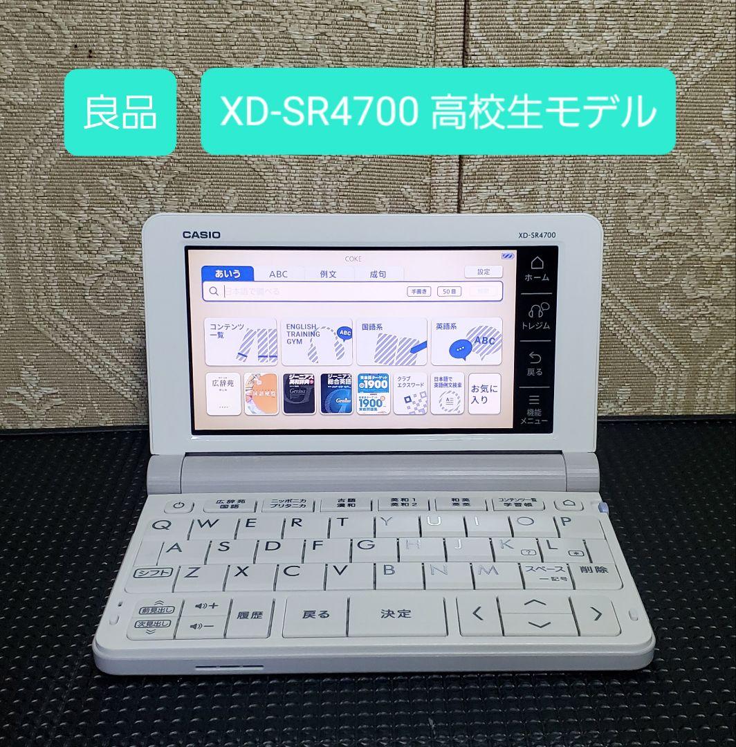 良品 高校生モデル CASIO カシオ 電子辞書 XD-SR4700 - メルカリ