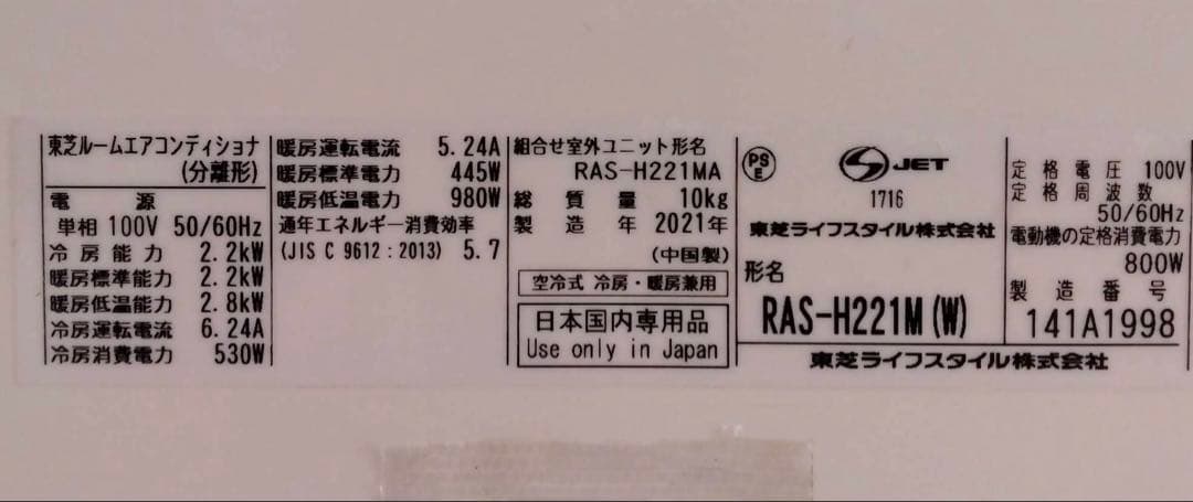 北九州市限定　東芝　エアコン　2021年製　2.2kw　RAS-H221M