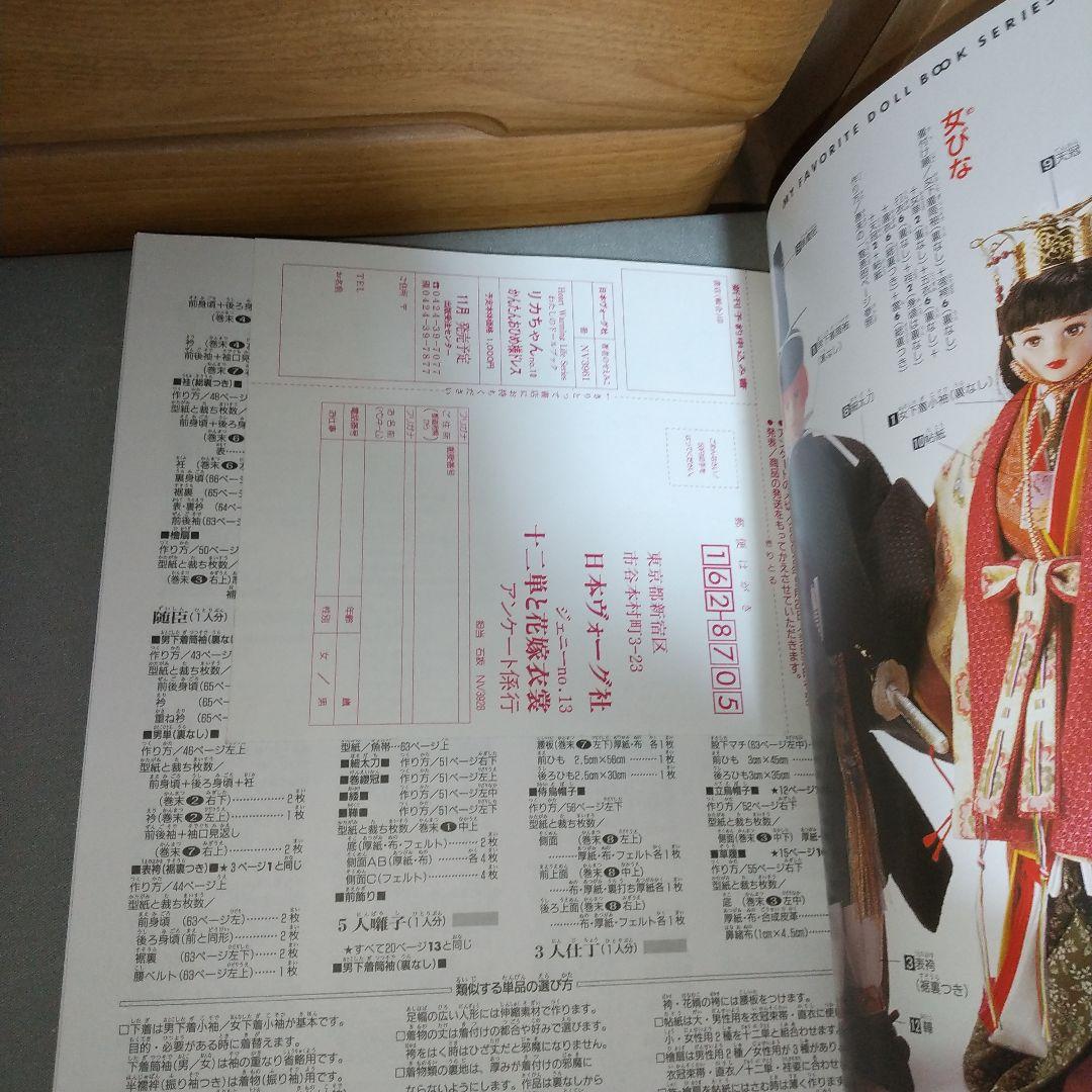 ジェニー (No.13) 十二単と花嫁衣装 h3 - メルカリ