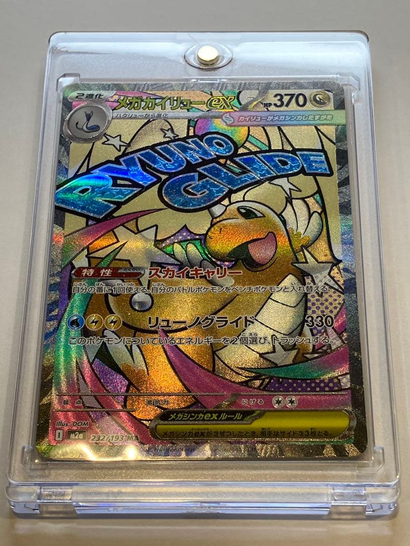 メガカイリューex HP370 リューノグライド - メルカリ