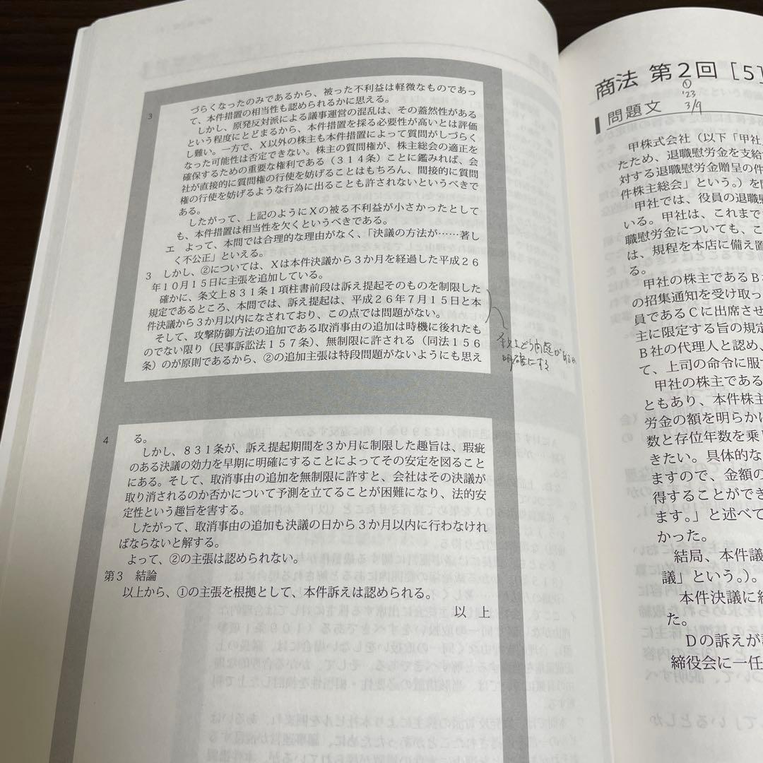 司法試験 2024 論文答案の「書き方」全7科目セット - メルカリ