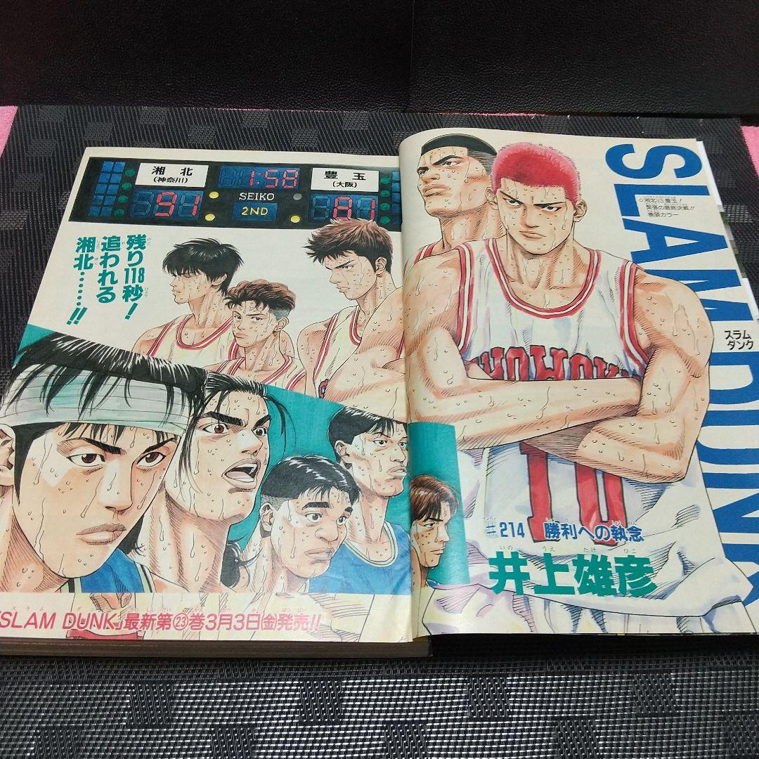 週刊少年ジャンプ 1995年12号※スラムダンク 表紙&巻頭オールカラー