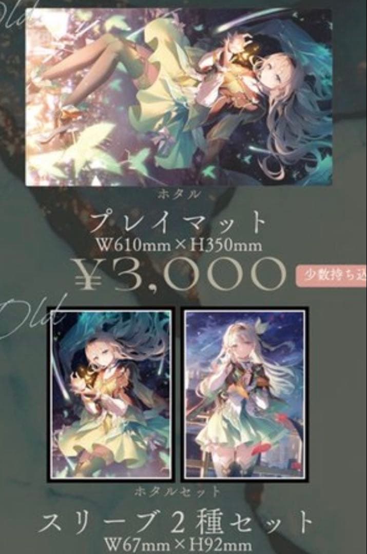 夢現工房 メイドインアビス ボンドルド＆祈り手 プレイマットスリーブ