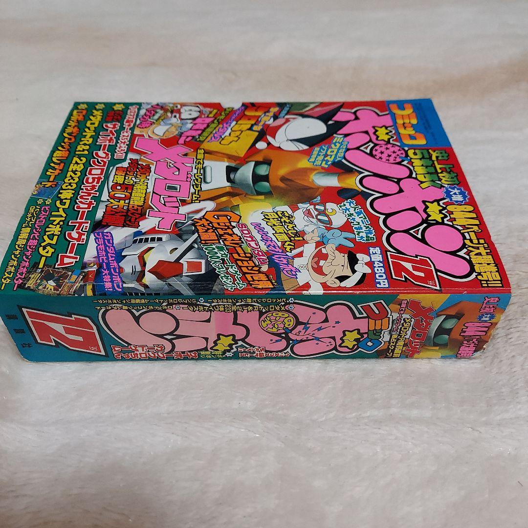 コミックボンボン 1999年 12月号 - メルカリ