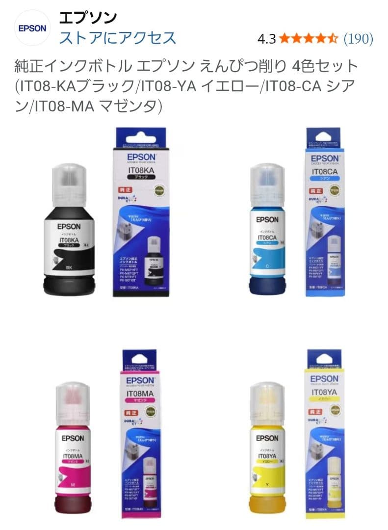 EPSONプリンター純正インク　IT08 エプソン（EPSON） 【日本郵便倉庫より365日発送】IT08KA IT08CA