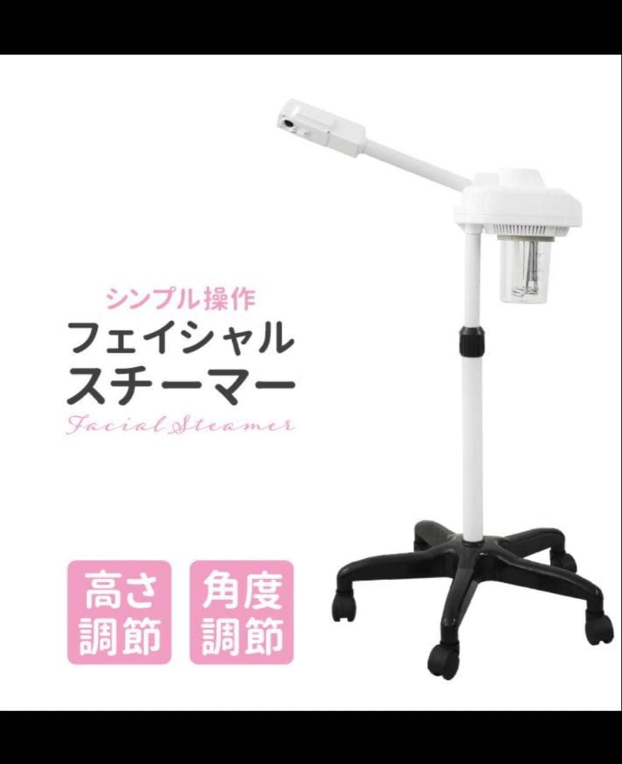 フェイシャルスチーマー 高さ調整機能付き フェイシャルスチーマー フェイススチーマー 美顔スチーマー エステ