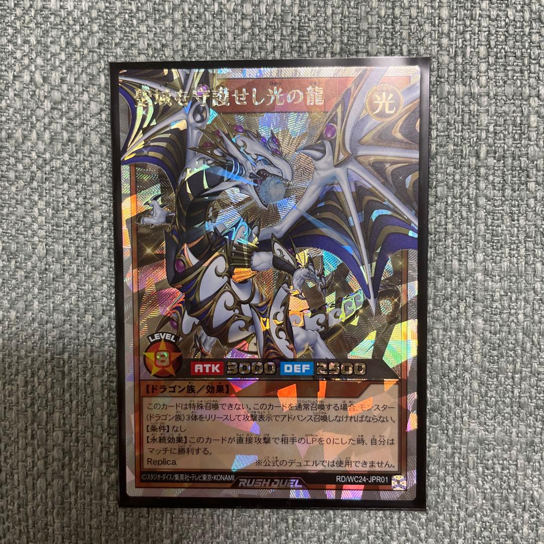 遊戯王 ラッシュデュエル 聖域を守護せし光の龍 オーバーラッシュレア