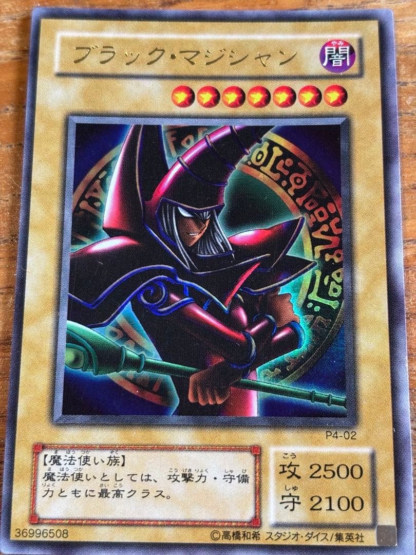美品】遊戯王カード ブラック・マジシャン ウルトラレア - メルカリ