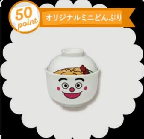アンパンマンキッズコレクション てんどんまん ノベルティ どんぶり