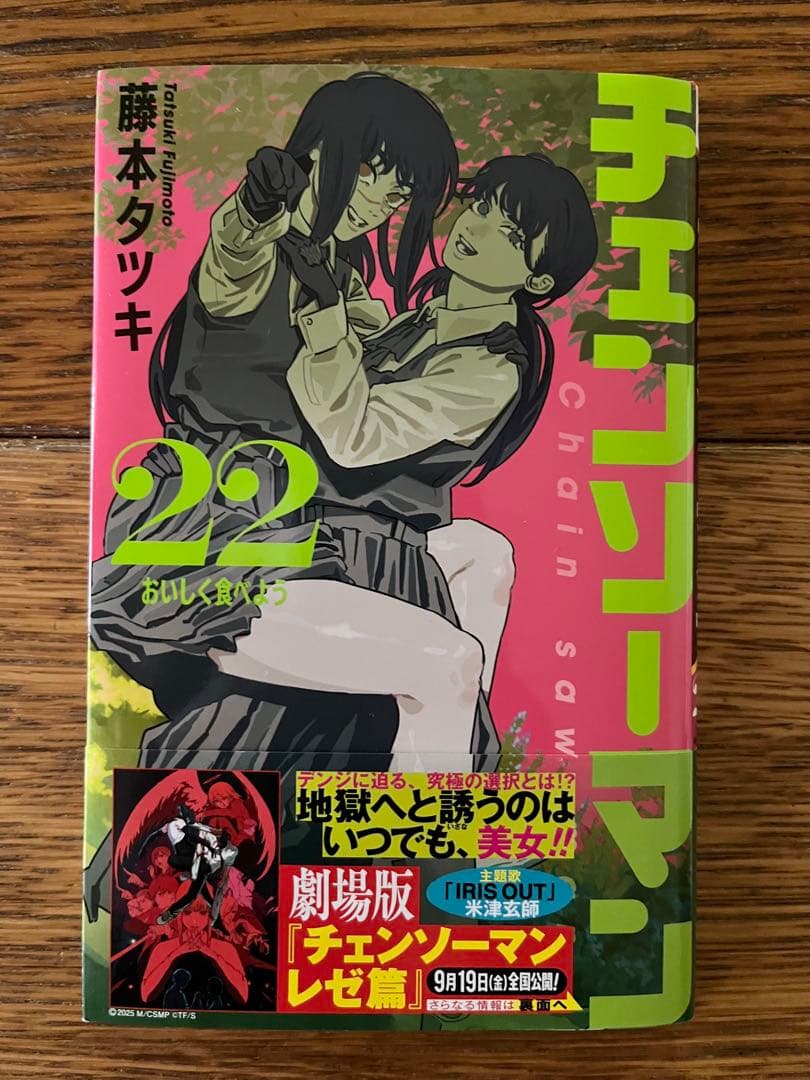 チェンソーマン 全巻セット1〜22巻、ルックバック 藤本タツキ - メルカリ