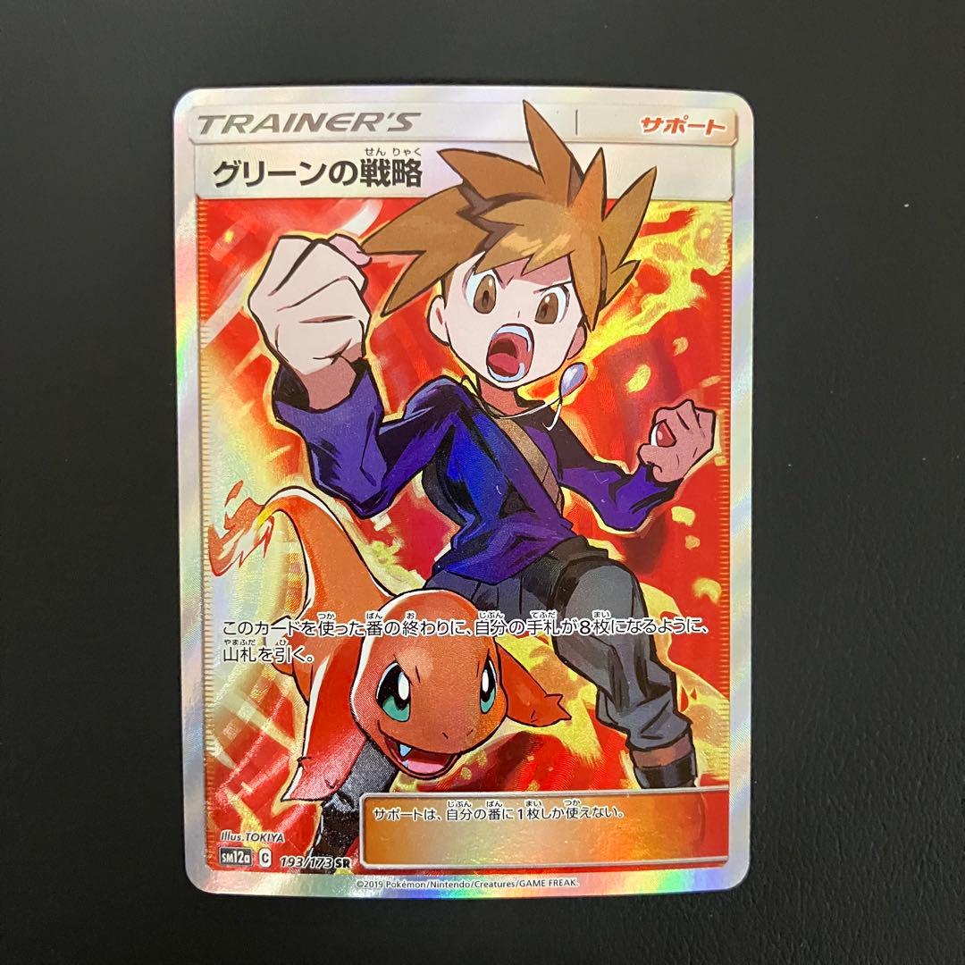 グリーンの戦略 SR 193/173 ポケモンカード - メルカリ