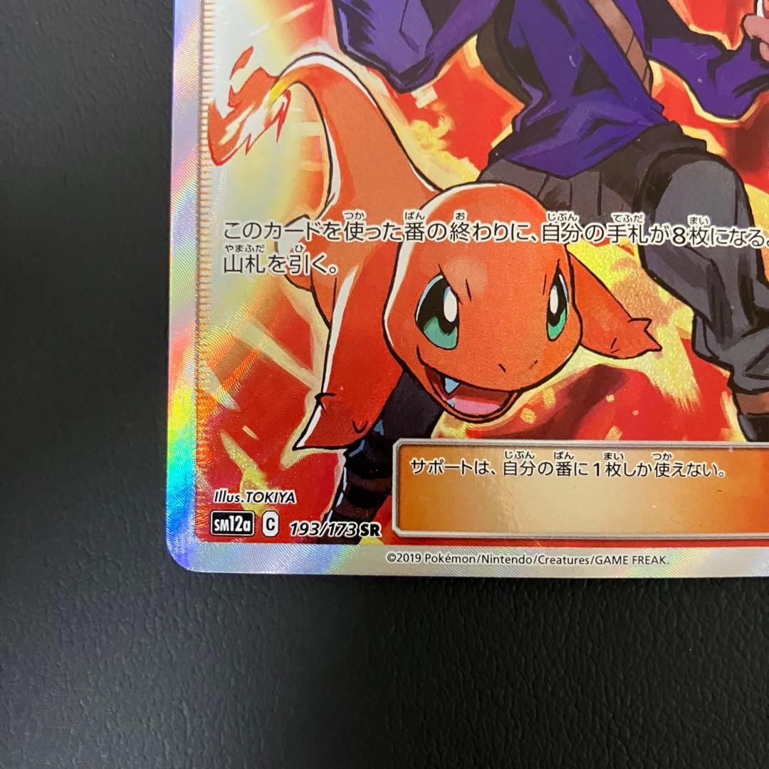 グリーンの戦略 SR 193/173 ポケモンカード - メルカリ