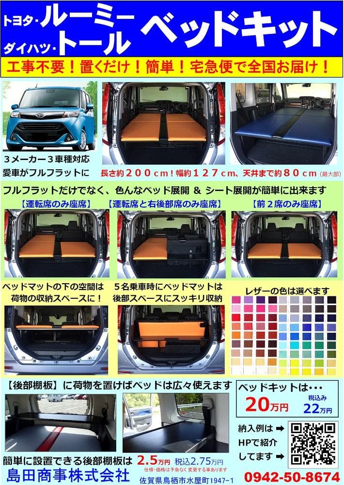 車中泊 ベッドキット ルーミー・トール - メルカリ