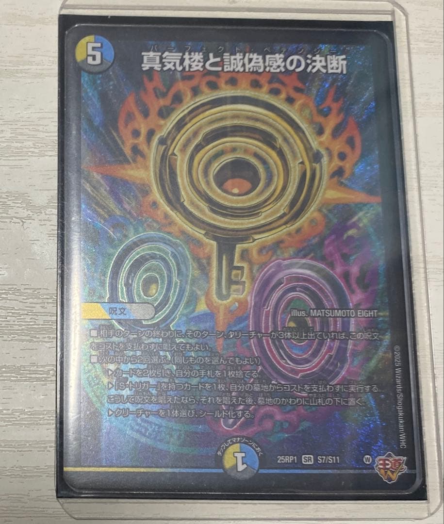 真気楼と誠偽感の決断 パーフェクトペテンシー - メルカリ