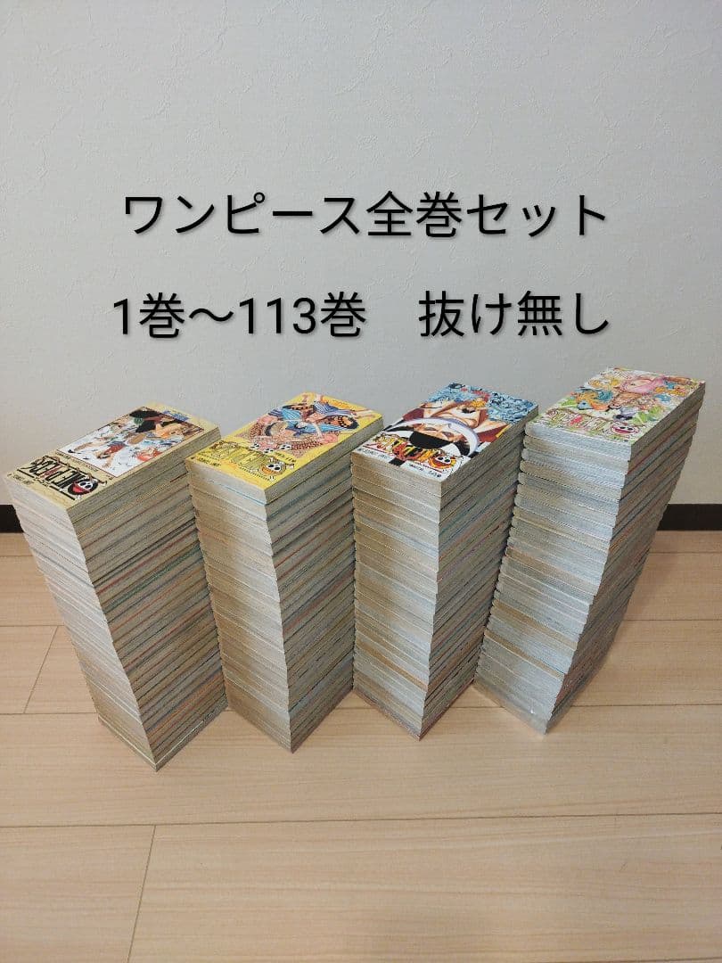 ワンピース ONE PIECE 1〜113巻 全巻セット - メルカリ