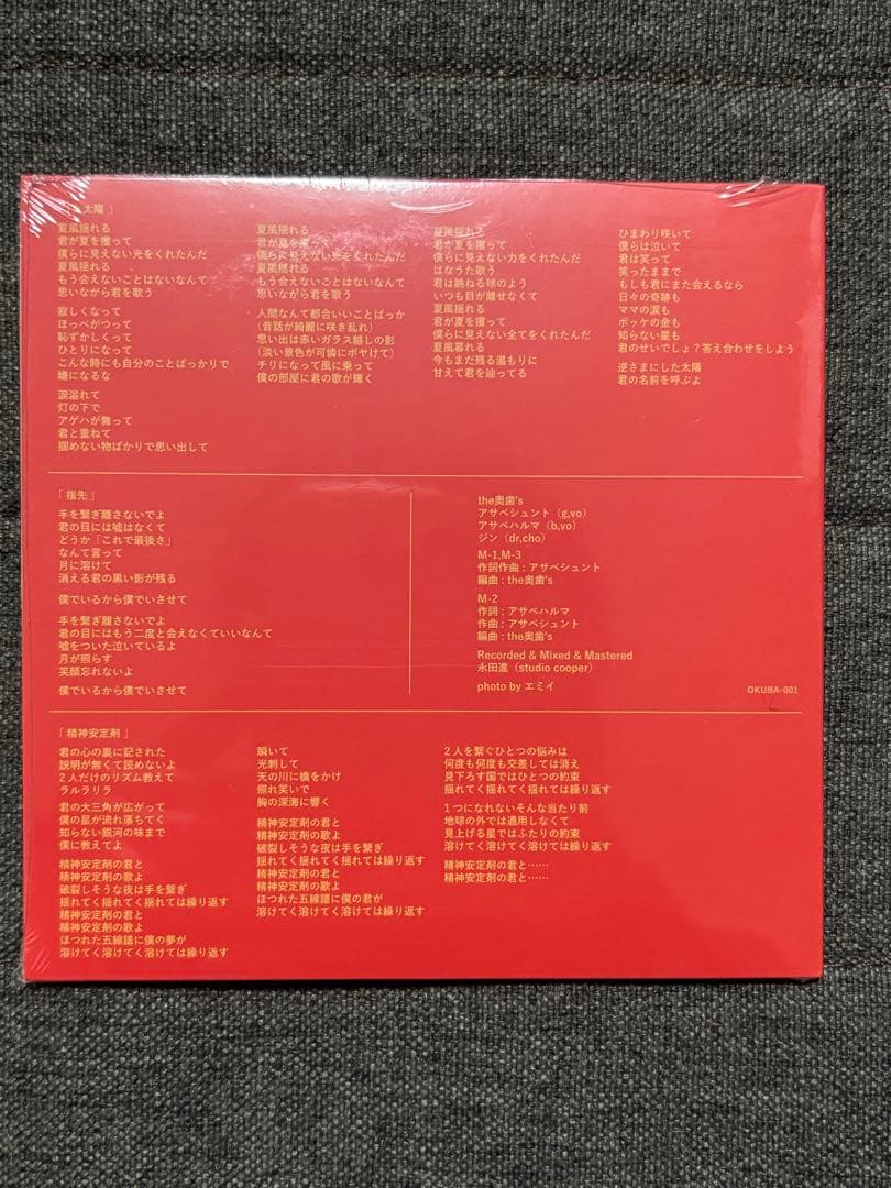 the 奥歯's Iと太陽 CD - メルカリ