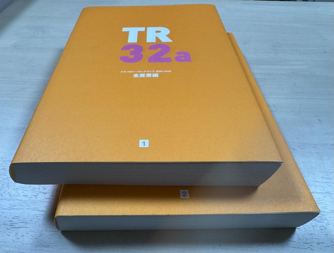 希少][美品]テクノロジー・ロードマップ2023-2032 全産業編日経BP