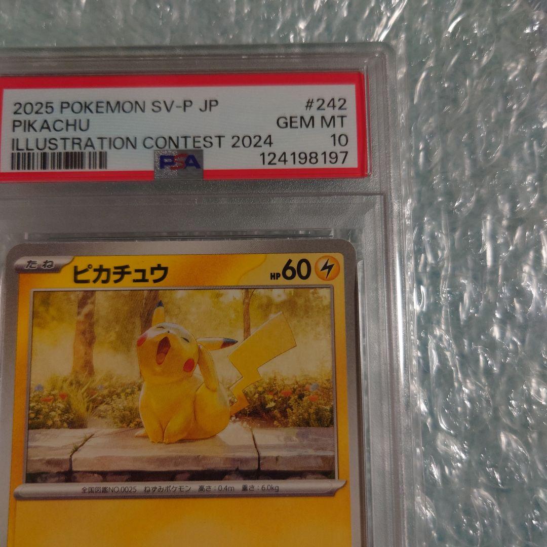 PSA10あくびピカチュウプロモ 242/SV-P - メルカリ