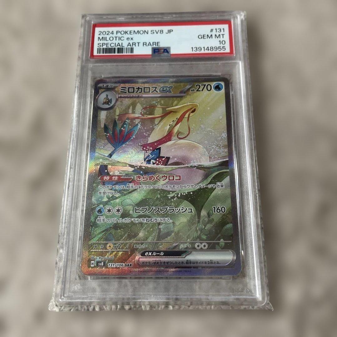 ポケモンカード☆ミロカロスex SAR【PSA10】♡ - メルカリ