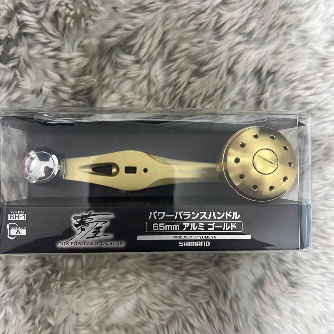 夢屋パワーバランスハンドル65mmアルミゴールド未使用品シマノオシア