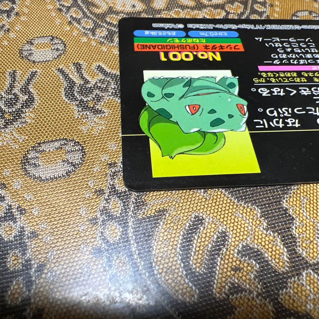 絶版】ポケモンアニメ版トップサン フシギダネ 「つるのむち」 - メルカリ