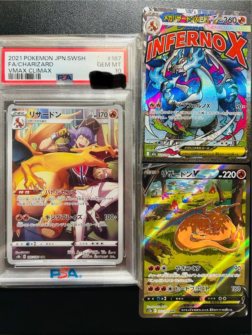 ポ*線様 【300円スタート】ポケカリザードンまとめ売り ma chrpsa10 リザードンex [SV3 134/108] - みんなのポケカ相場