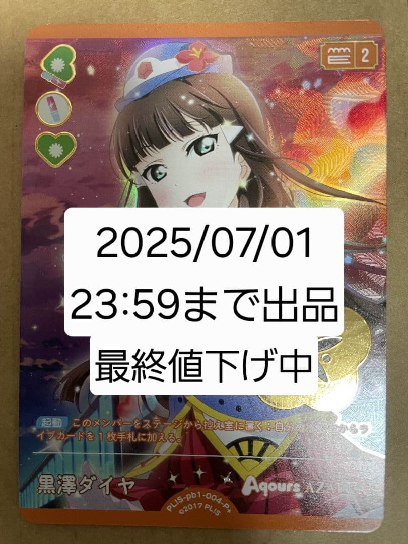 ラブカ】プレミアムブースター ラブライブ！サンシャイン！！ 黒澤