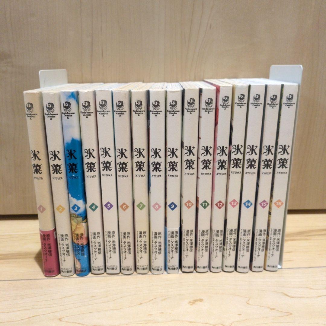 氷菓 全巻セット 1巻-16巻 - メルカリ
