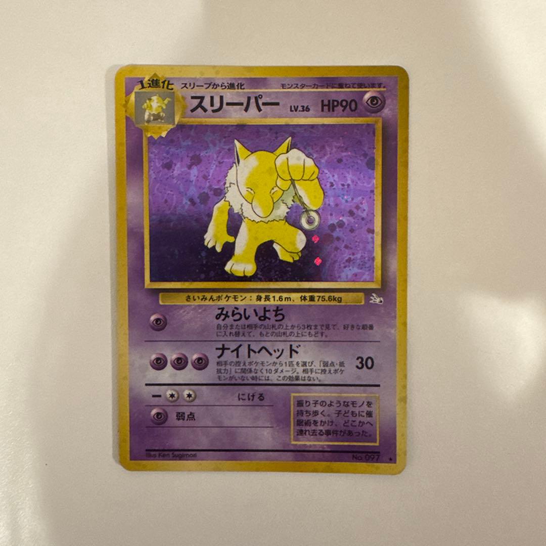 スリーパー ☆ 第3弾拡張パック 化石の秘密 旧裏 - メルカリ