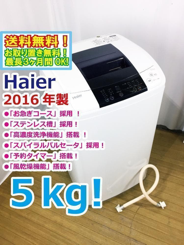 30日迄！送料無料★Haier☆5kg☆全自動洗濯機【JW-K50K】 送料無料☆Haier☆5kg☆全自動洗濯機【JW-K50K】 - メルカリ