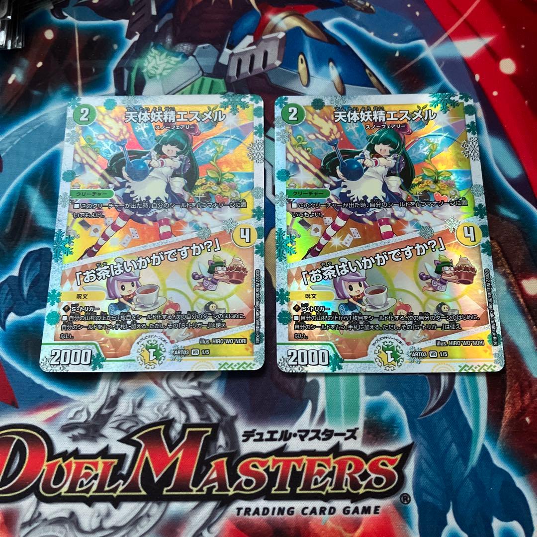 【メルカリ便発送】エスメル　神アート　2枚 デュエルマスターズ 天体妖精エスメル/「お茶はいかがですか？」 神