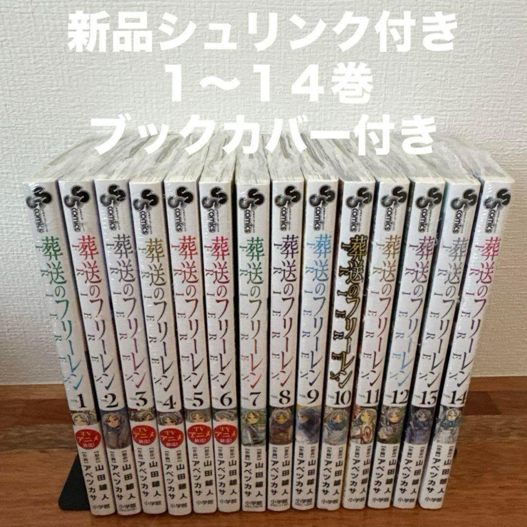 葬送のフリーレン 1〜14巻 漫画全巻 全巻セット - メルカリ