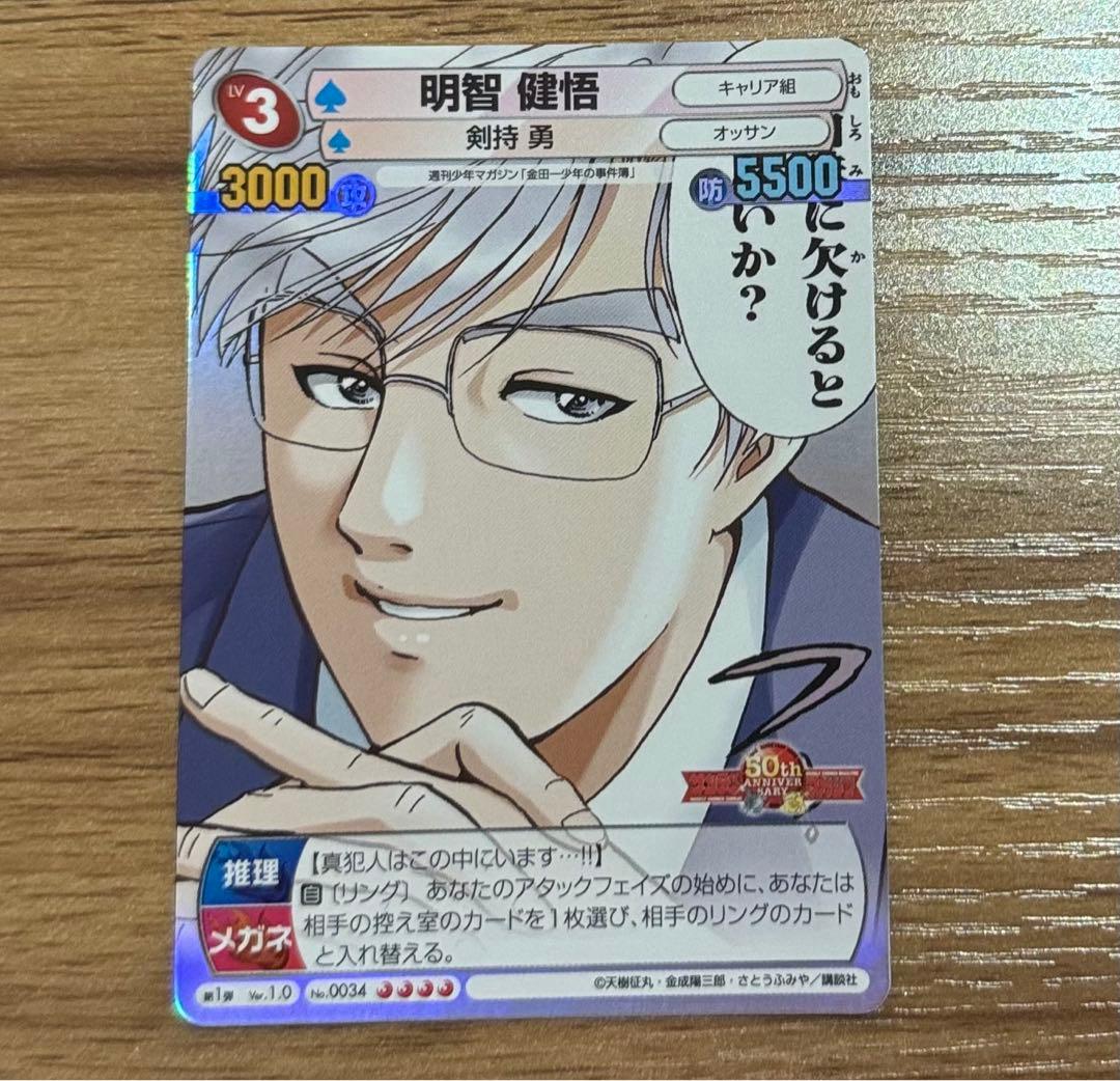 サンデーvsマガジン 金田一少年の事件簿 明智健悟 - メルカリ