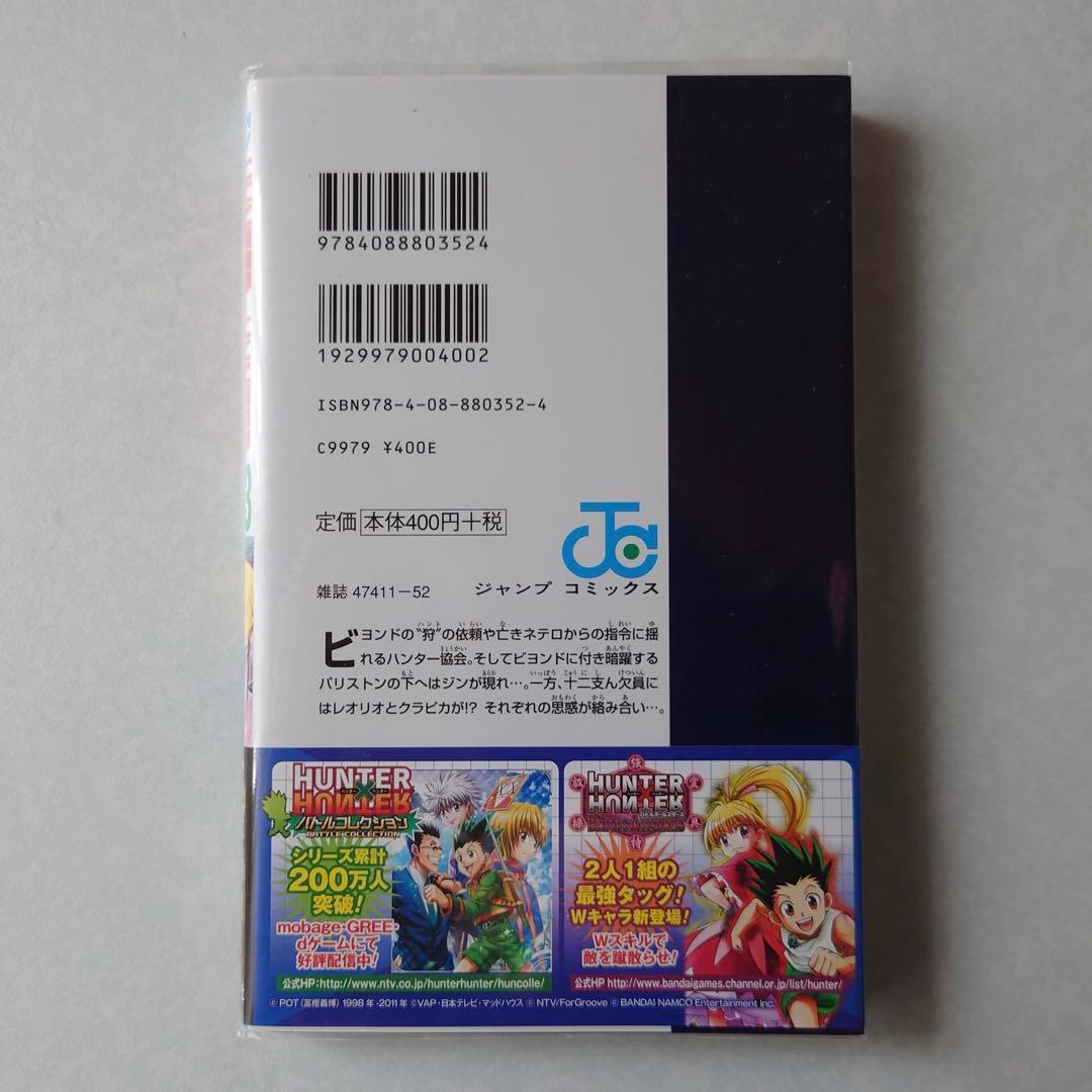 HUNTER×HUNTER 33巻～36巻 ハンターハンター - メルカリ