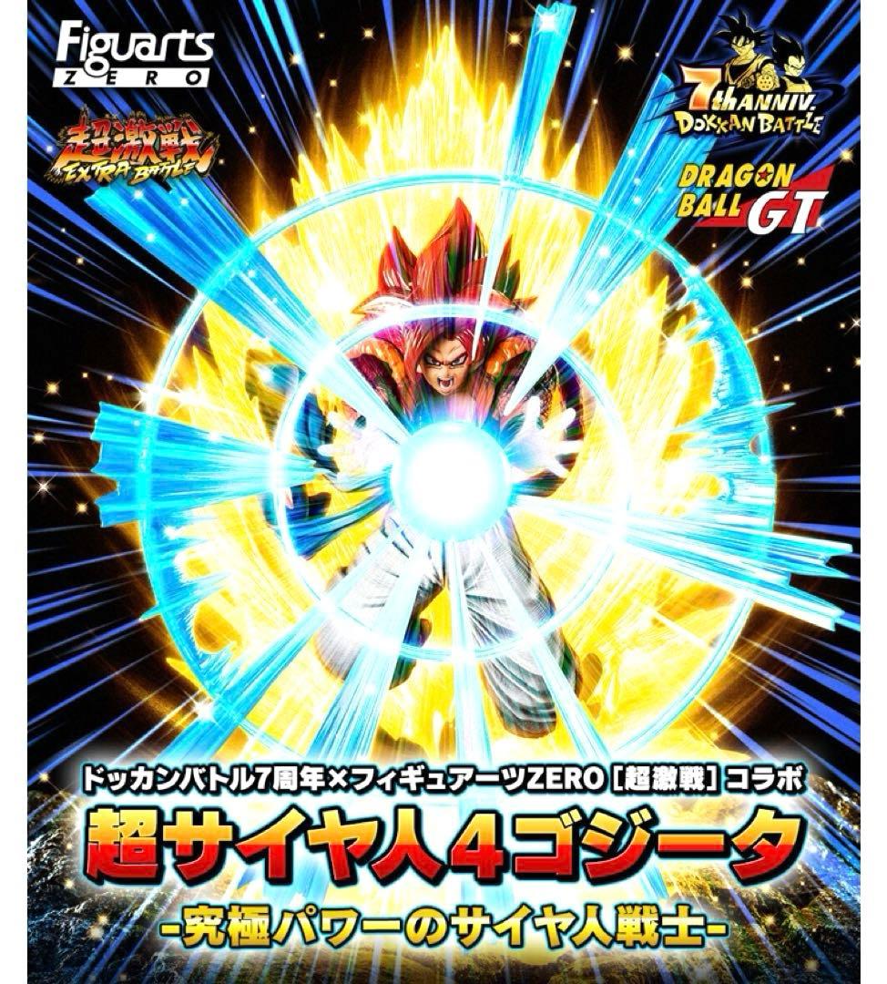 フィギュアーツZERO［超激戦］ 超サイヤ人4ゴジータ 究極パワーの