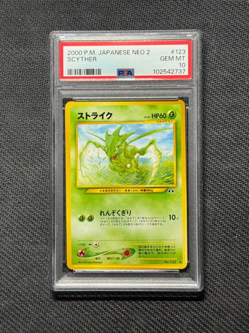 ストライク PSA10 旧裏 NEO2 - メルカリ