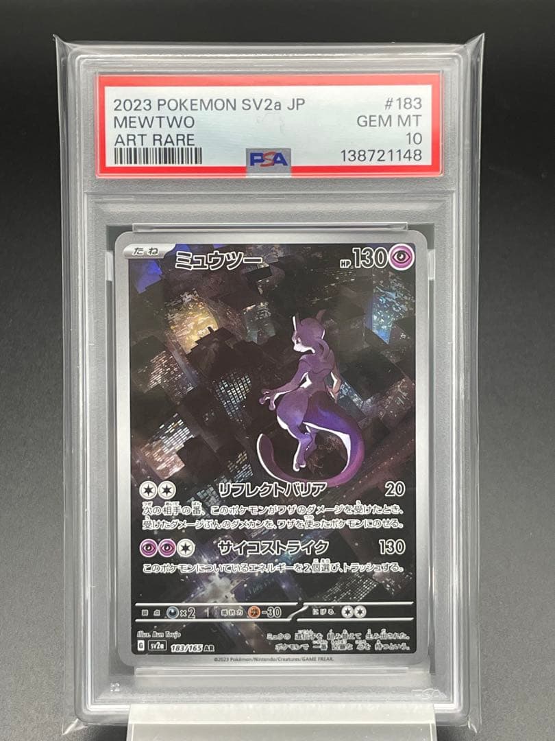 PSA10 ミュウツー AR ポケカ - メルカリ