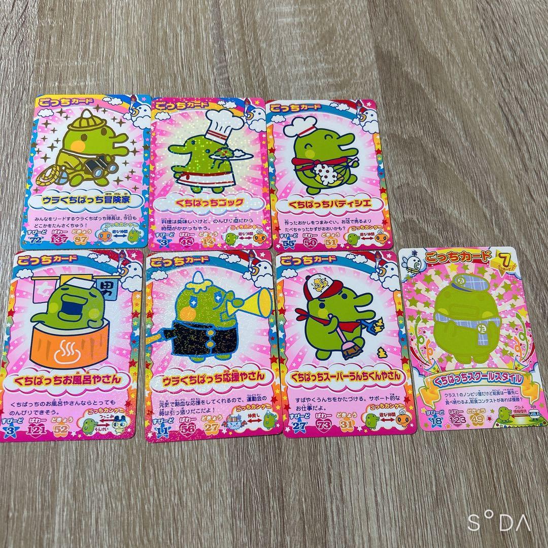 たまごっちカード ごっちカード くちぱっち たまごっちカップ ウラくち