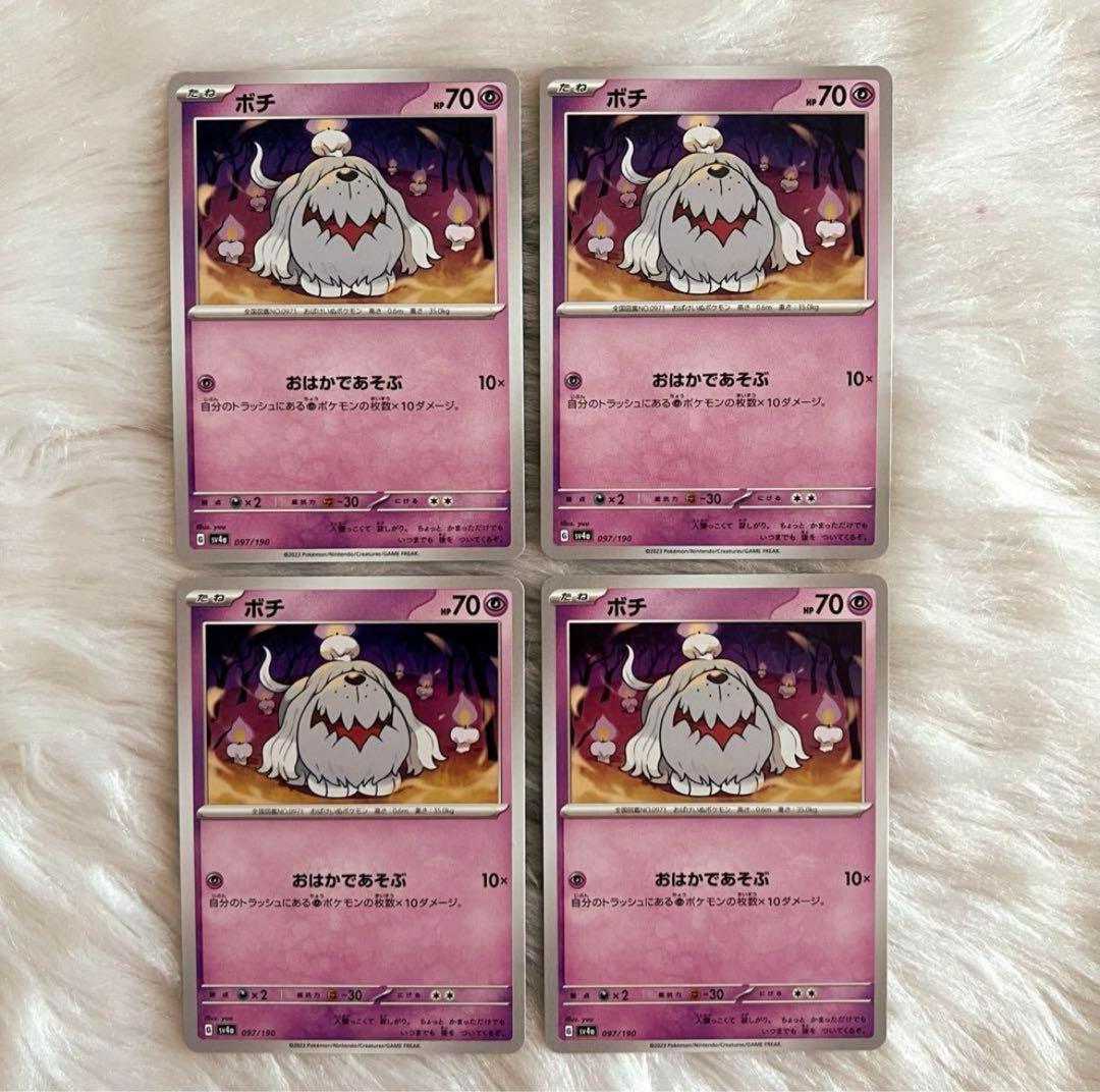 sv4a】 ポケモンカード ボチ 4枚 おはかであそぶ - メルカリ