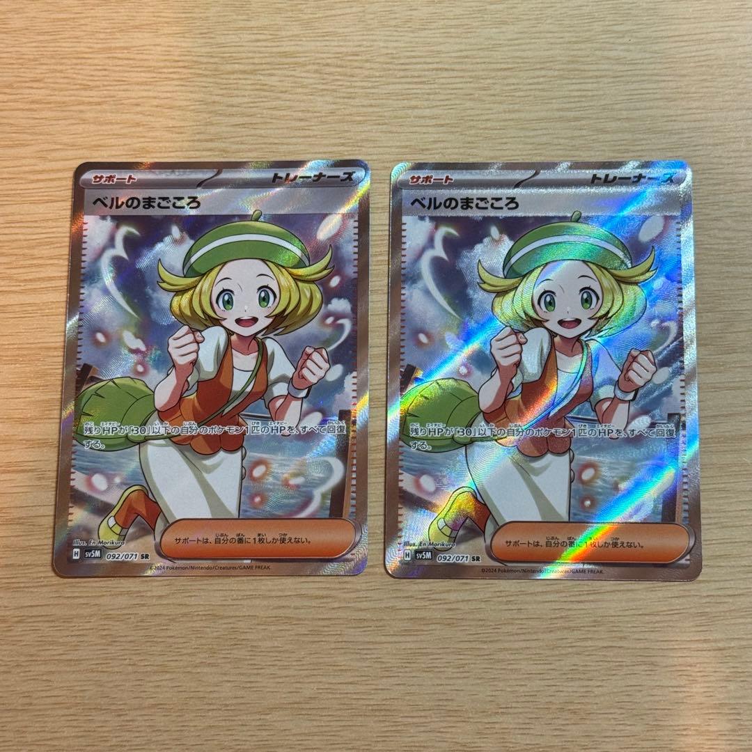 ポケモンカード ベルのまごころ SR 2枚 - メルカリ