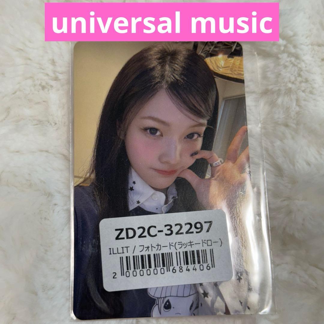 ILLIT イロハ ユニバ UMS ラキドロ トレカ IROHA - メルカリ