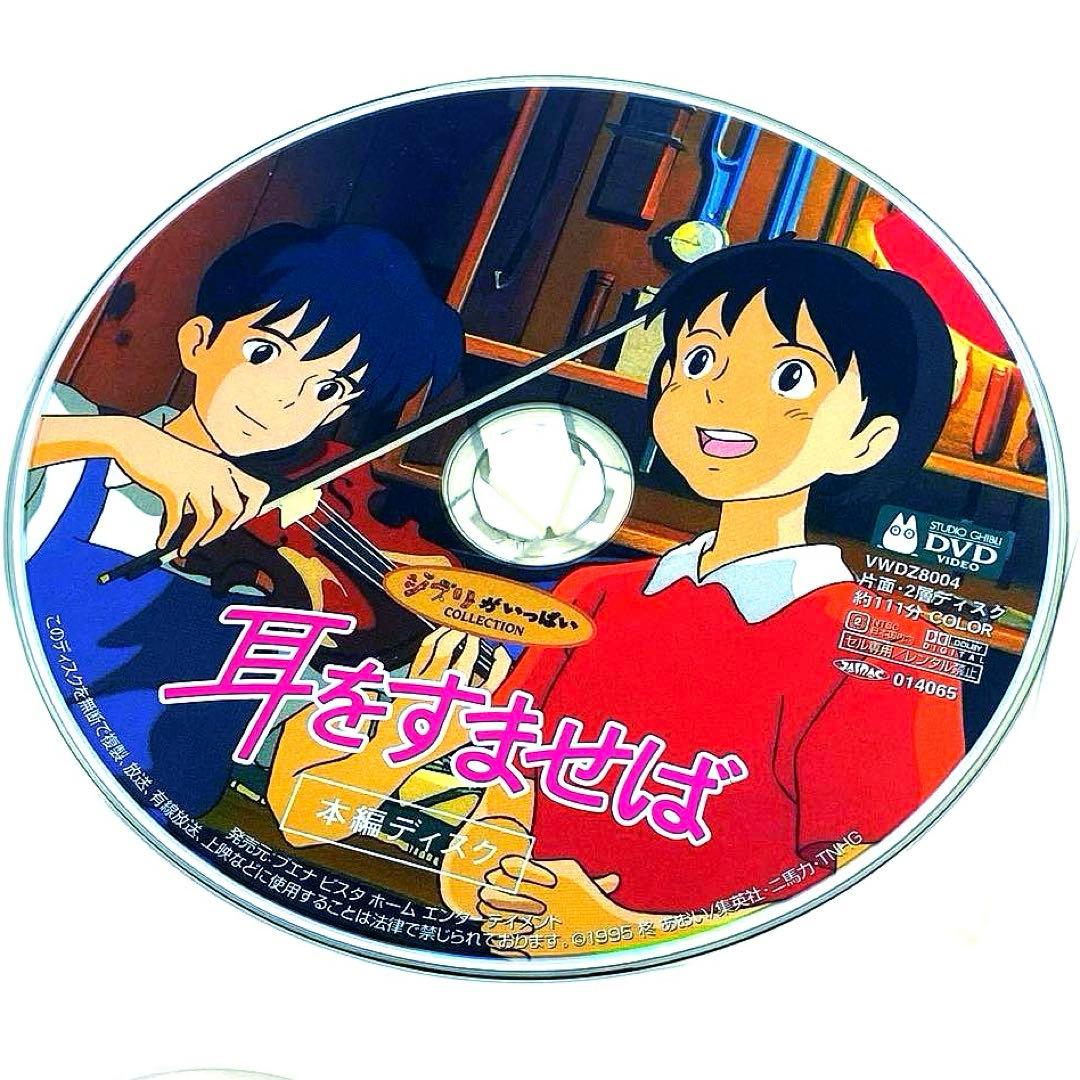 国内正規品】耳をすませば ('95徳間書店/スタジオジブリ) 本編DVD