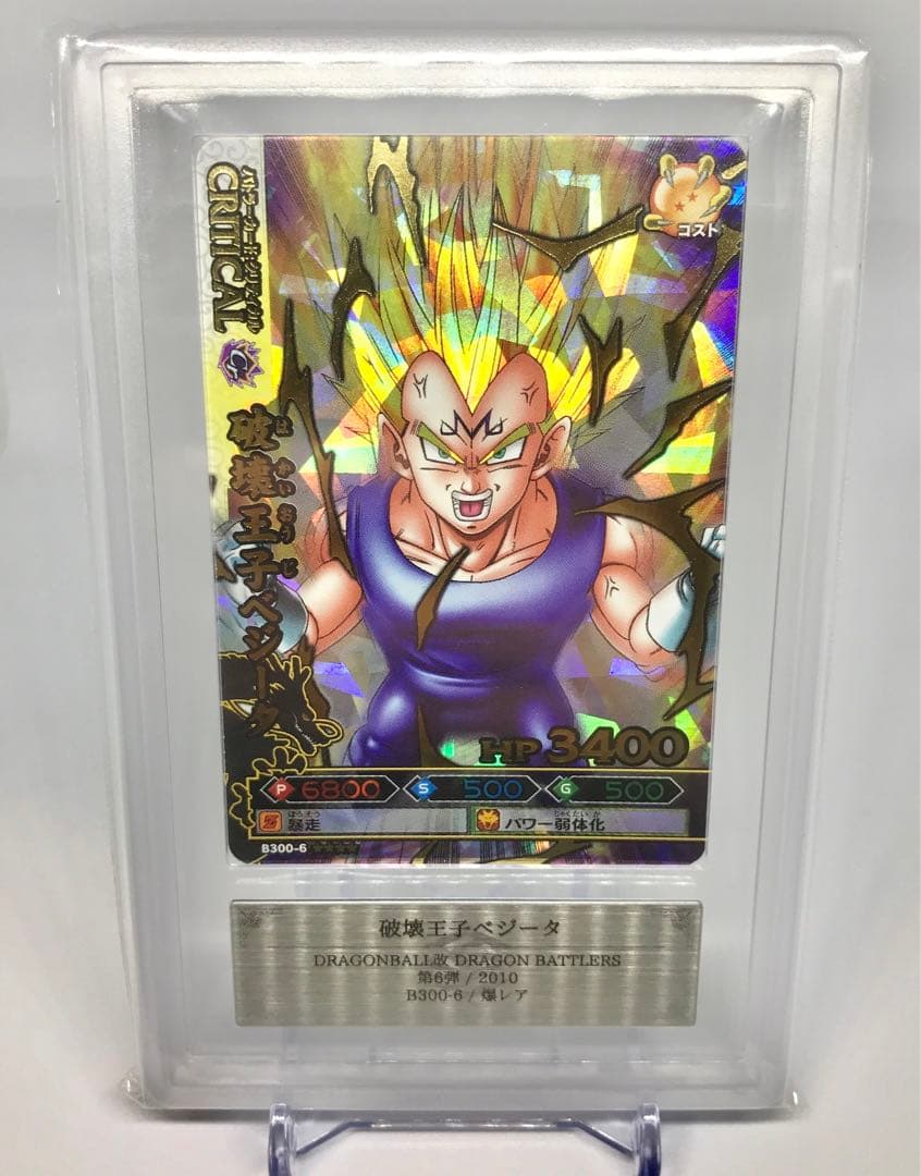 ARS9 破壊王子ベジータ ドラゴンバトラーズ ドラゴンバトラーズ 破壊王子ベジータ ドラゴンボール - メルカリ