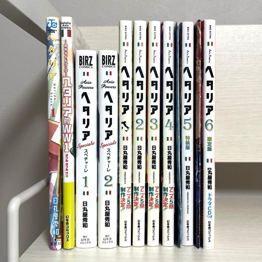 ヘタリア】全巻セット【日丸屋秀和】 1巻～6巻 特装版あり - メルカリ