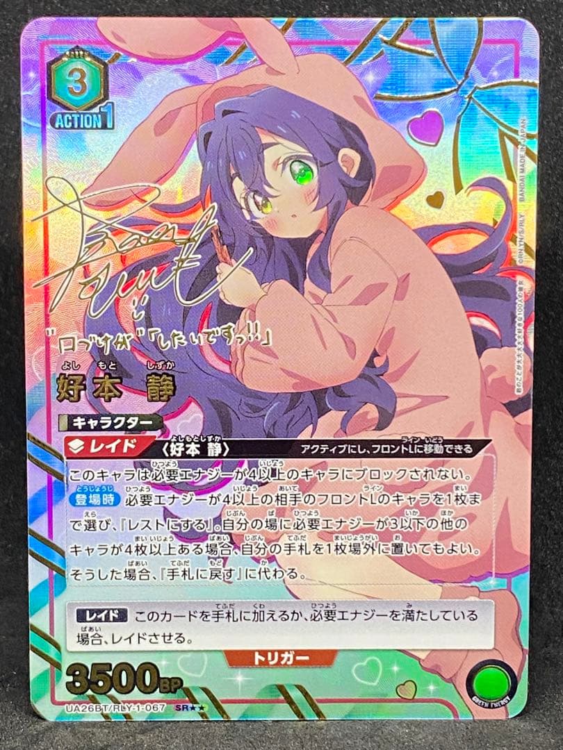 ユニオンアリーナ100カノ好本静星2 SR パラレルサイン