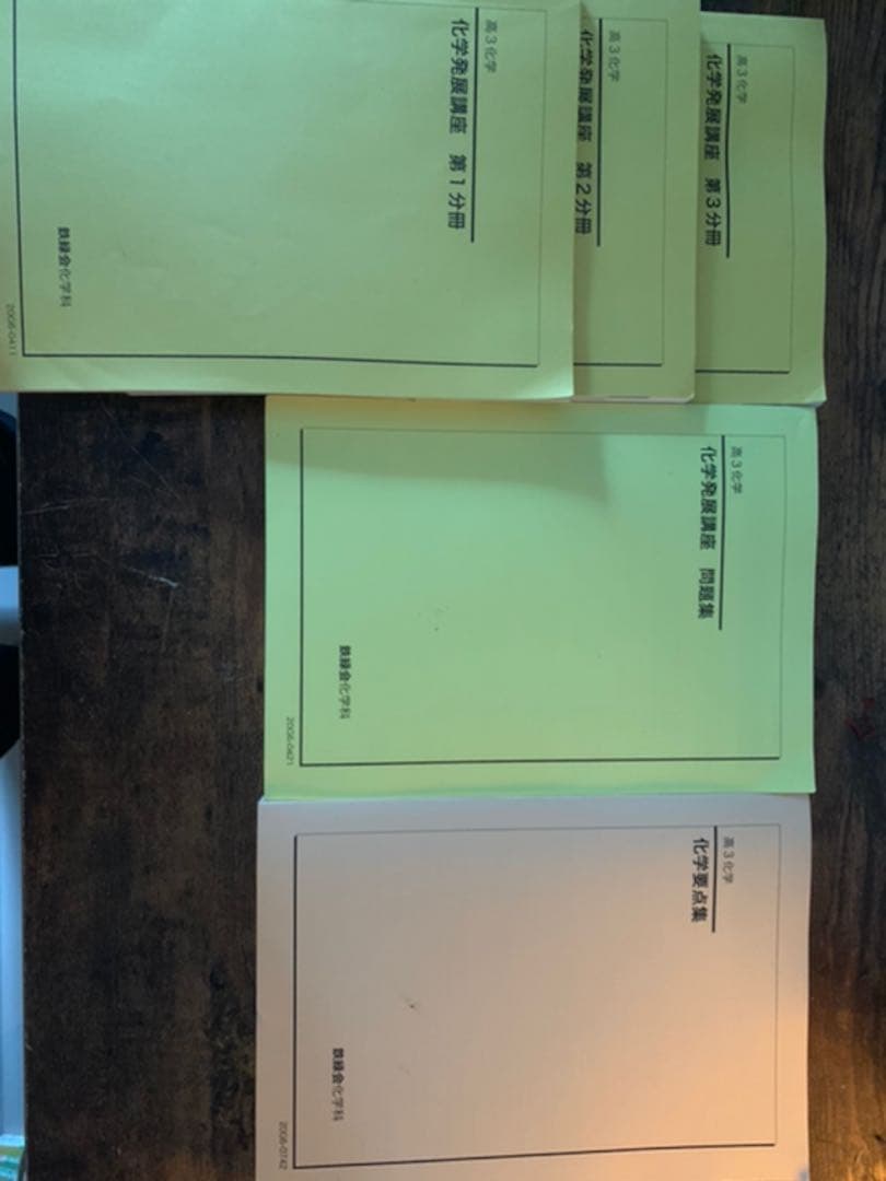 鉄緑会　高３化学 鉄緑会 高3化学2025年度 化学問題集 - メルカリ